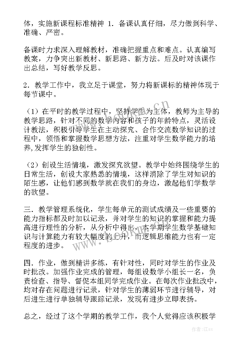 2023年北师大版八年级数学教学工作总结 北师大版初中数学说课稿模板