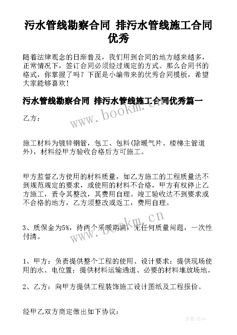 污水管线勘察合同 排污水管线施工合同优秀