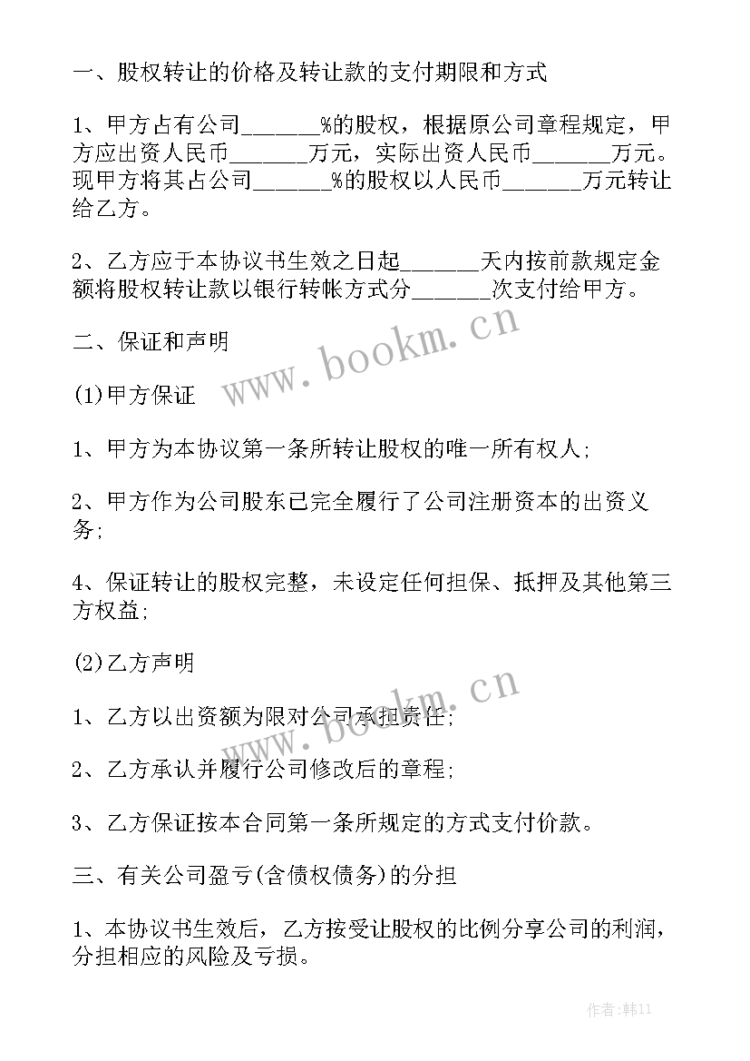 2023年行政单位股权转让合同 公司股权转让合同优质