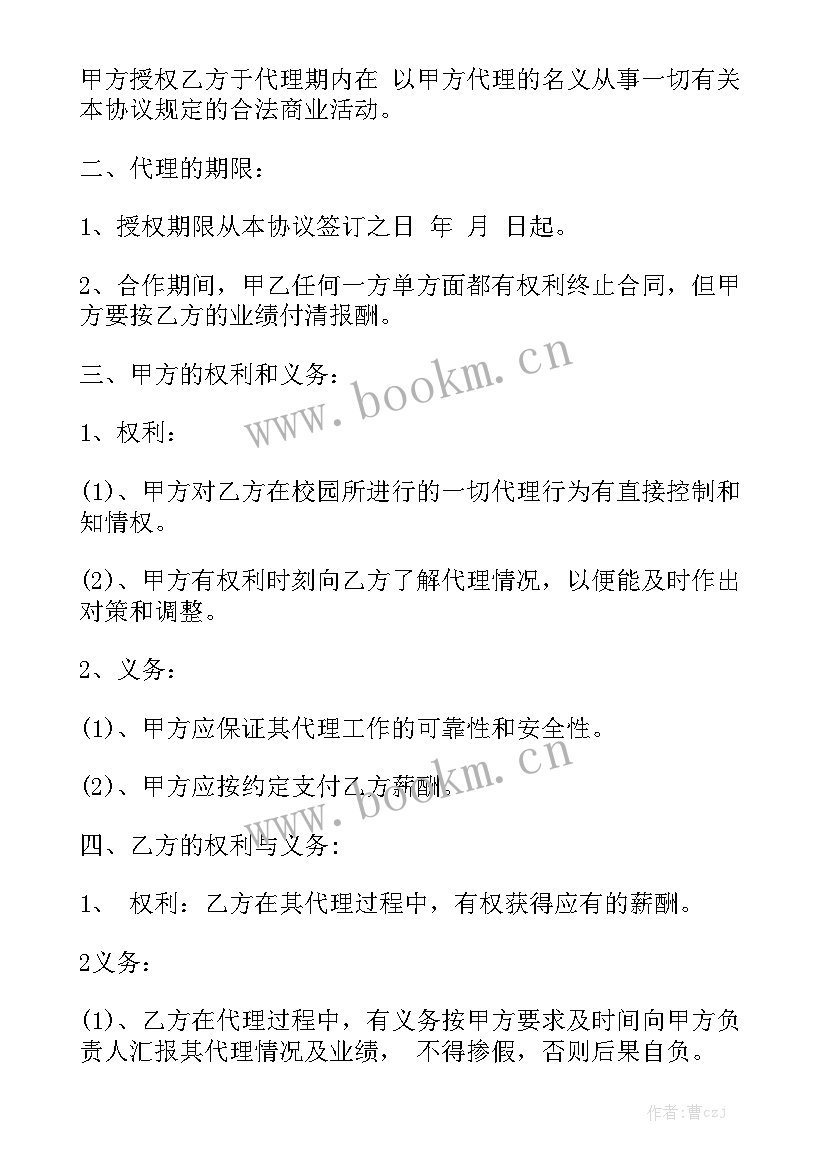 2023年校园民房出售合同 出售合同汇总