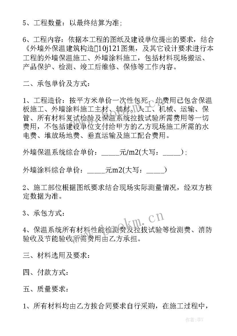 2023年外墙真石漆施工合同优秀