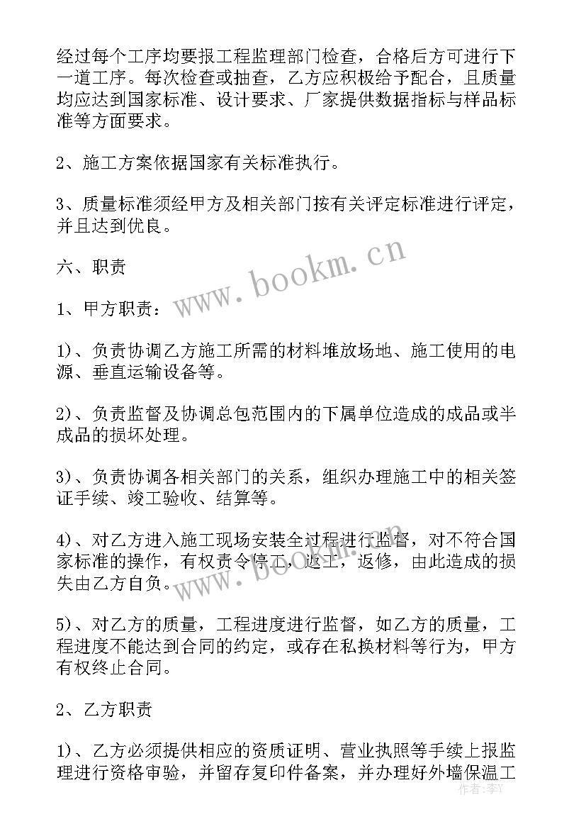 2023年外墙真石漆施工合同优秀