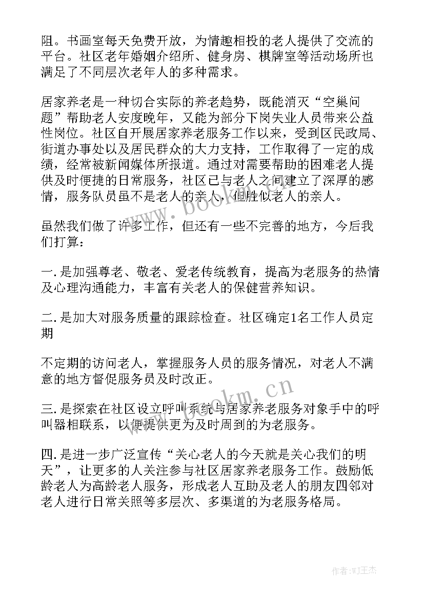 养老服务的工作总结 推进养老服务工作总结通用