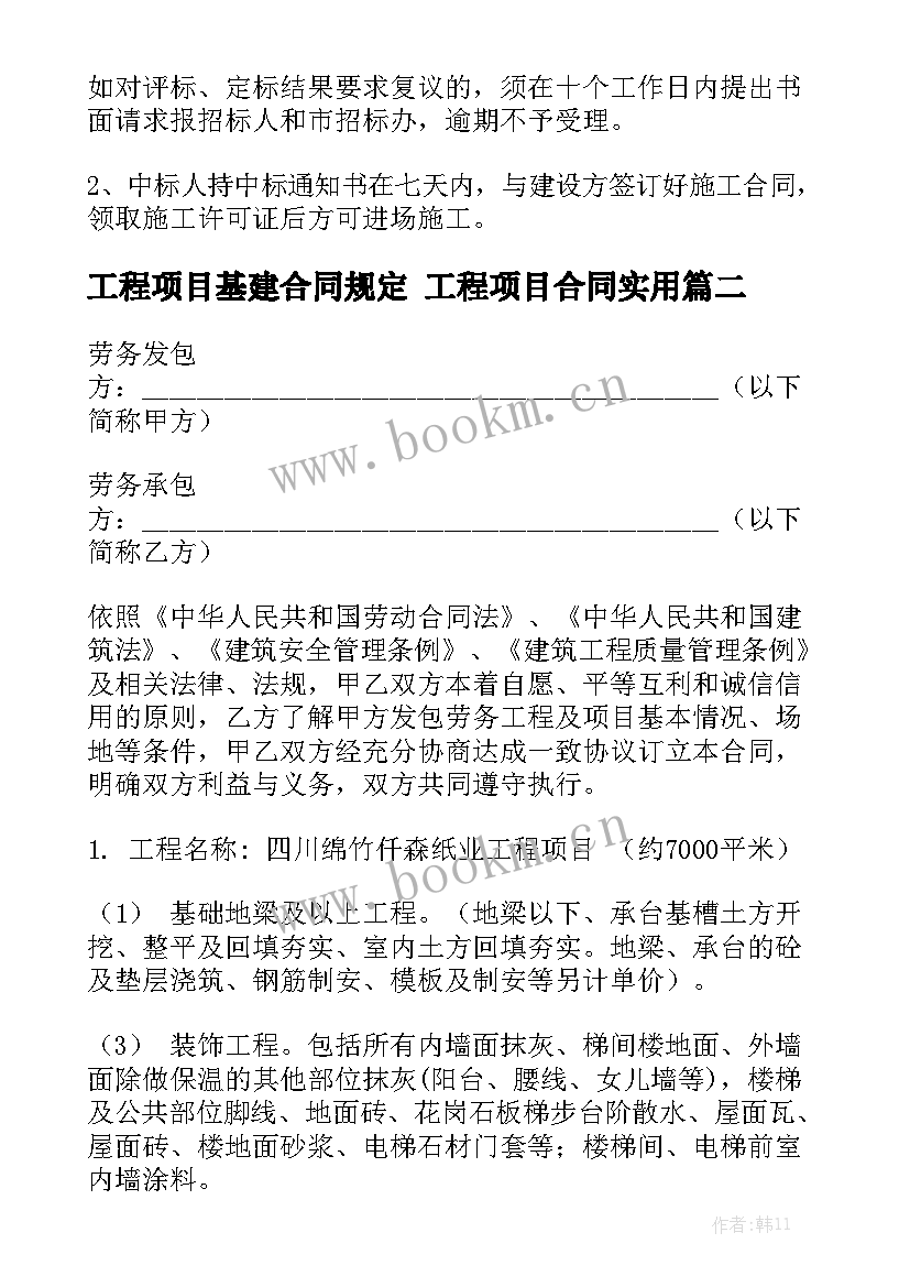 工程项目基建合同规定 工程项目合同实用