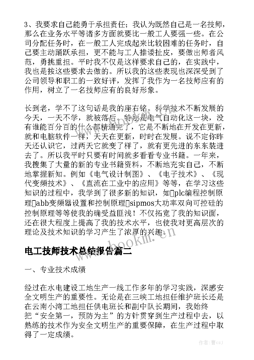 电工技师技术总结报告