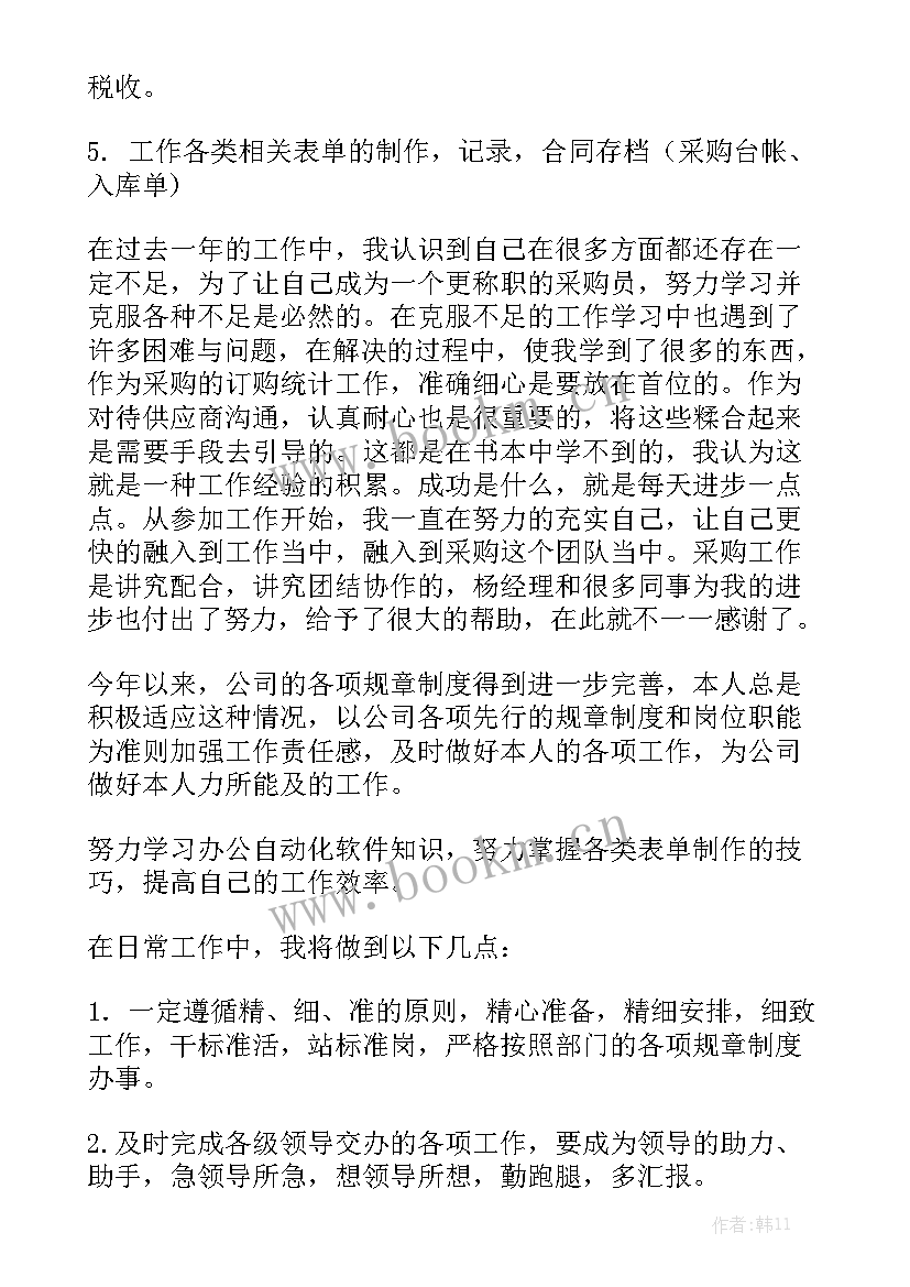 2023年采购纪检工作总结汇报 采购工作总结优质