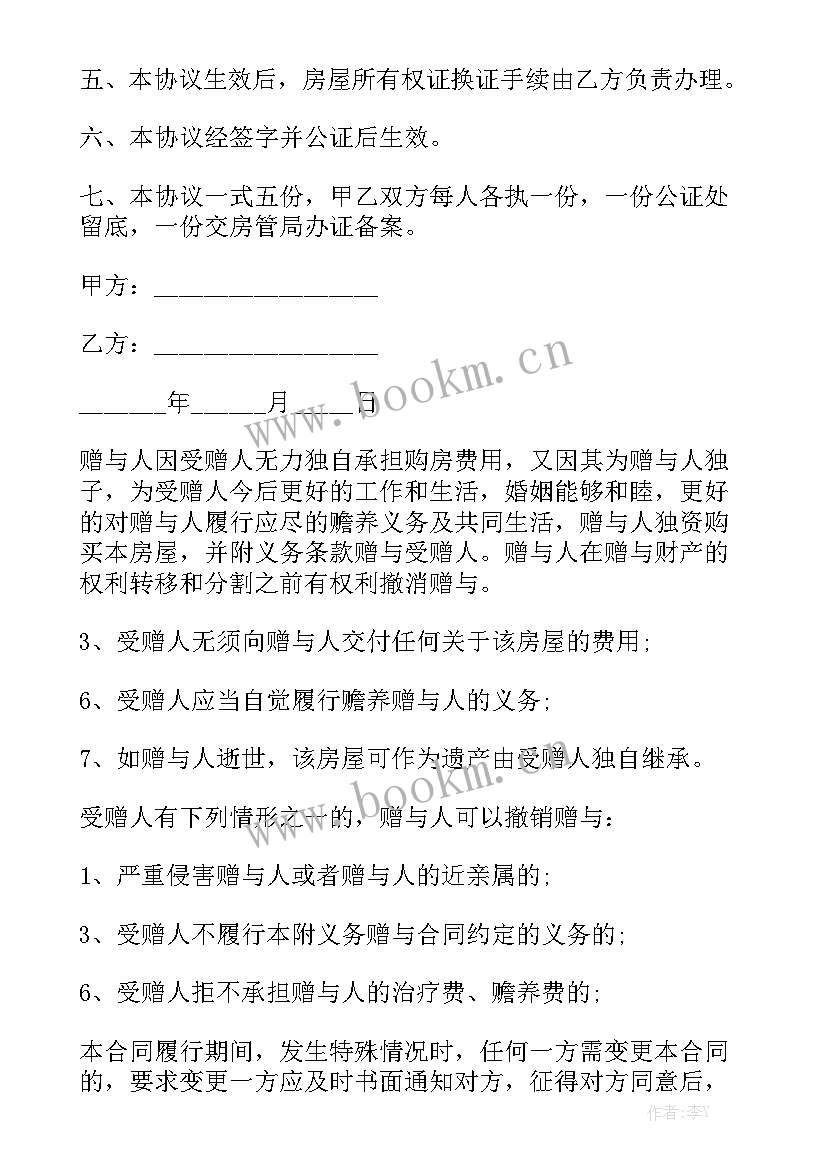 济南房屋产权租赁合同 房屋产权赠与合同优质