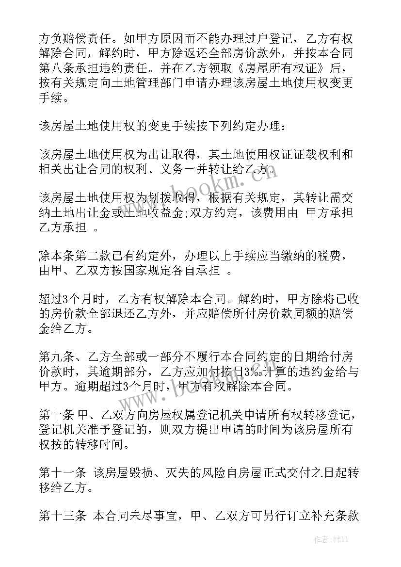 最新桃树购买合同 购买合同精选