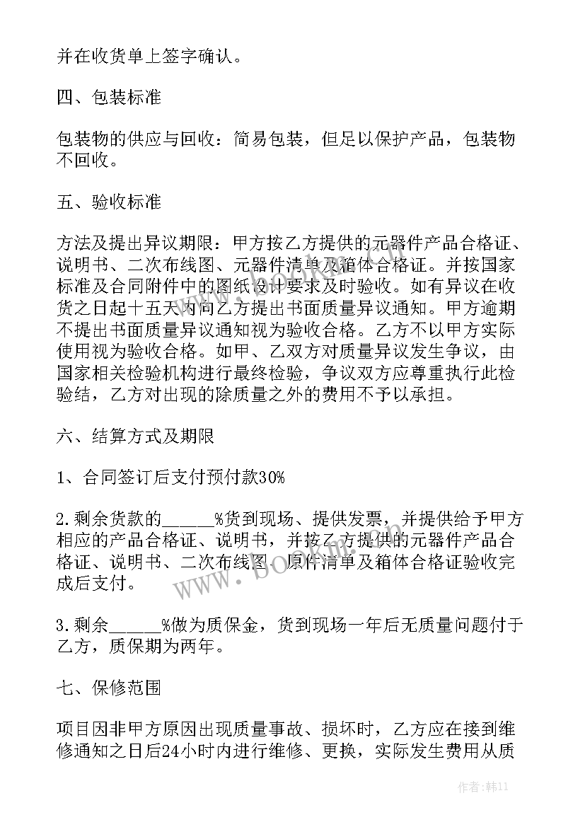 最新桃树购买合同 购买合同精选