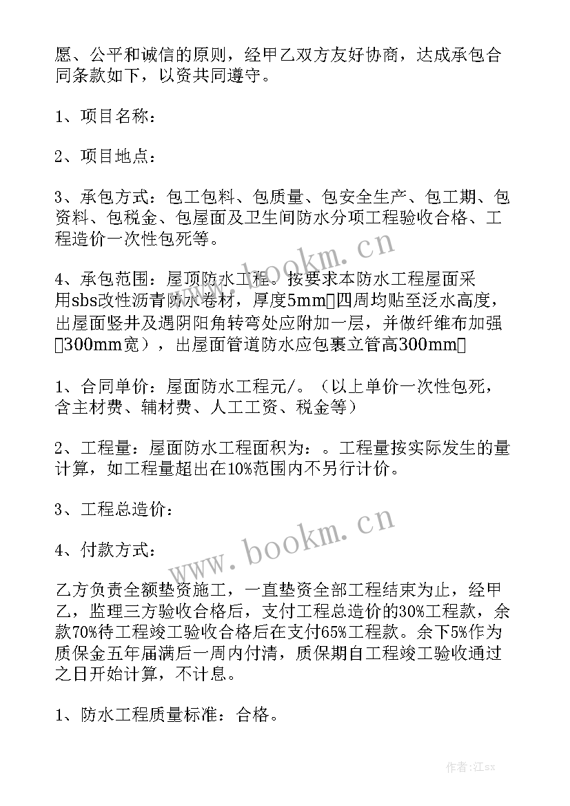 2023年防水补漏合同大全