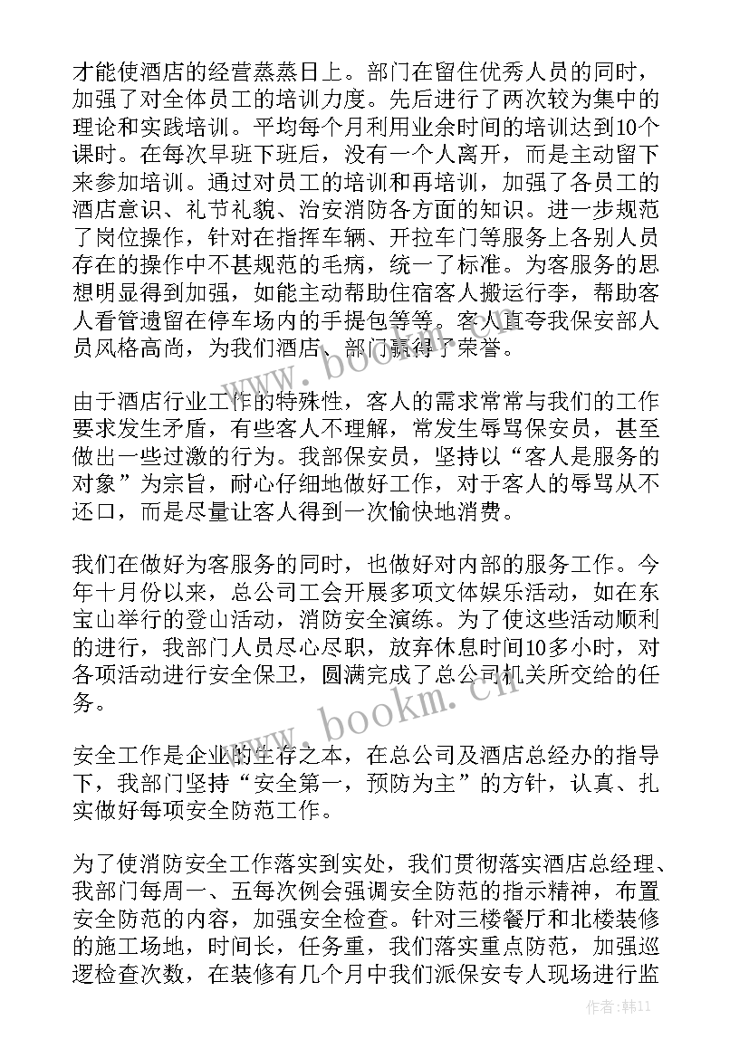 最新诗词工作总结 保安工作总结诗词标题大全