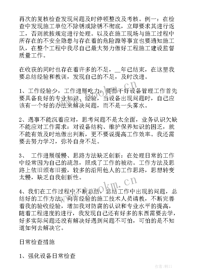 检验科设备管理员工作总结 设备管理员工作总结(7篇)