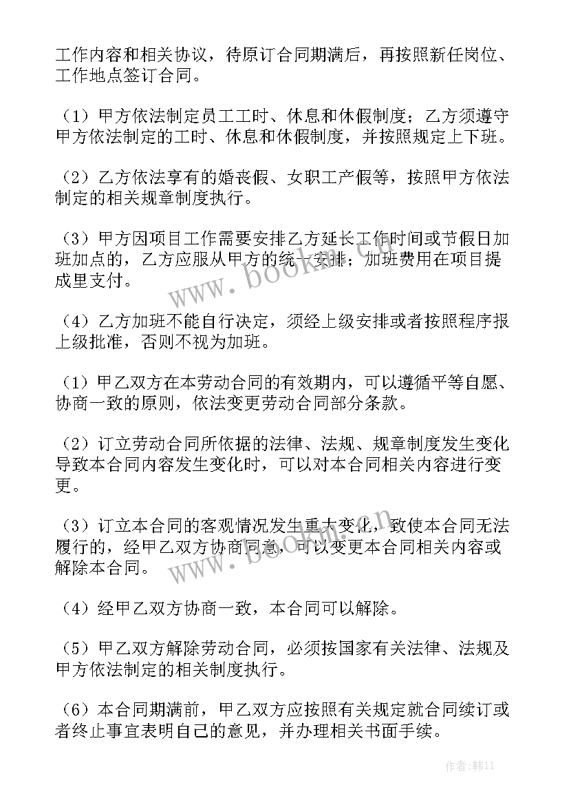 最新铁路劳动合同书(5篇)