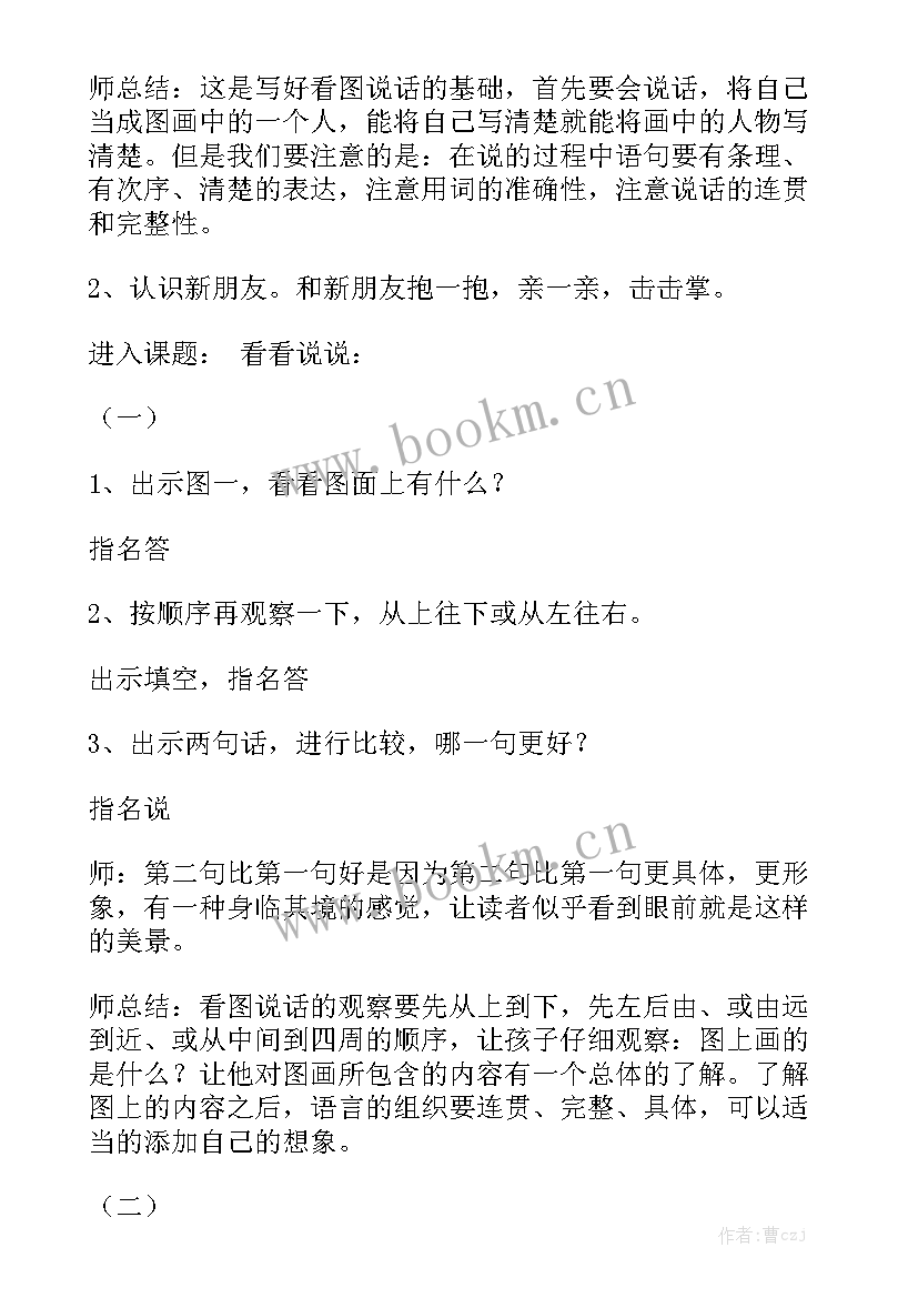 最新看图工作总结实用