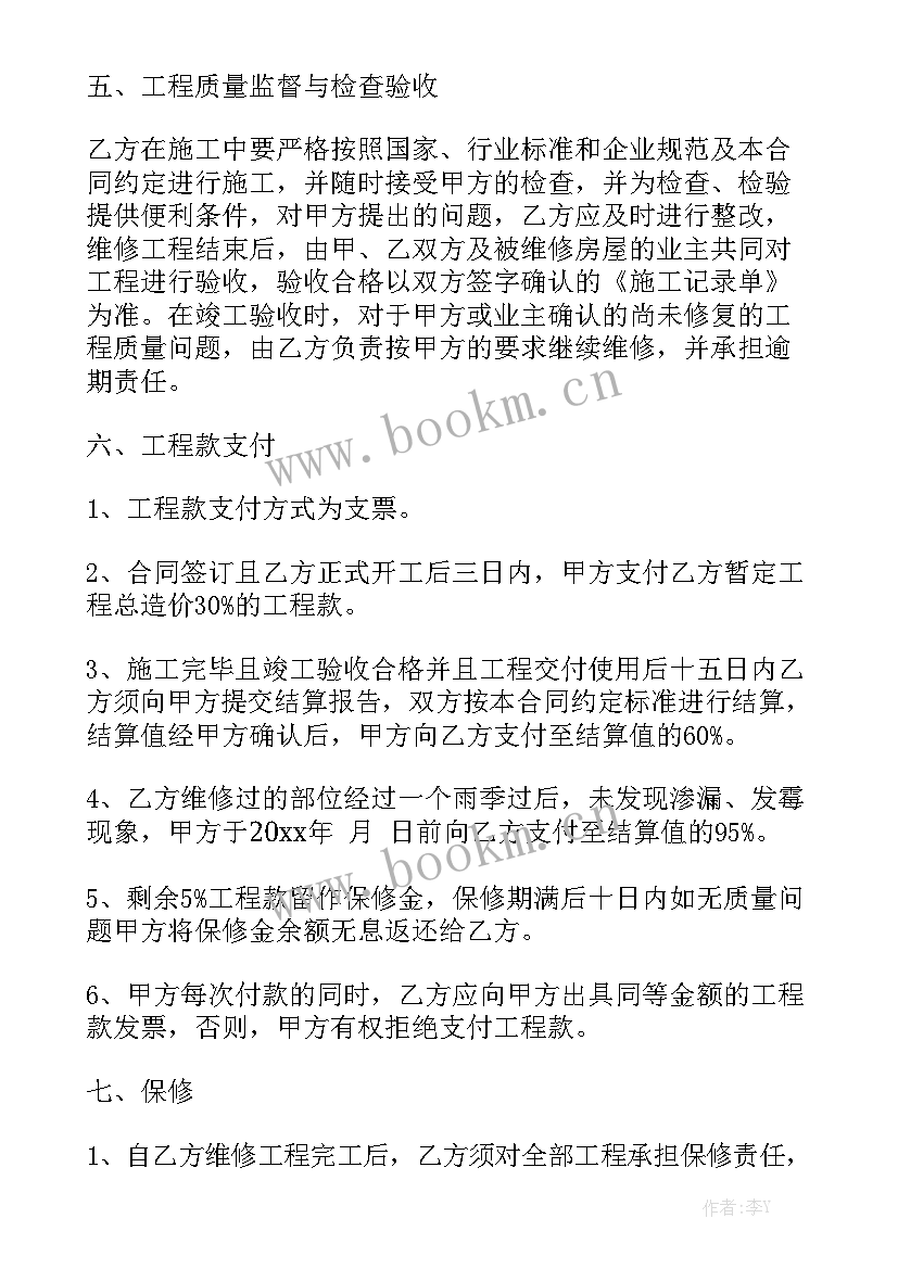 2023年小区维修工程合同精选