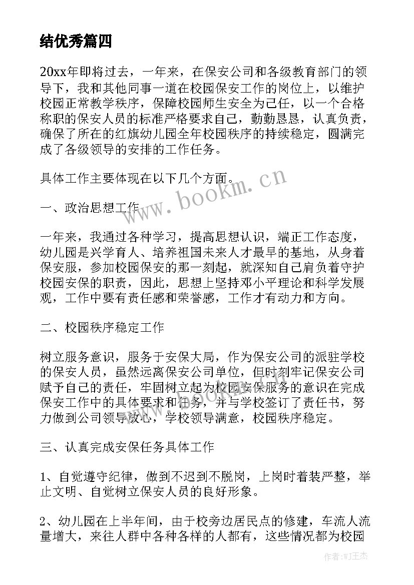 2023年幼儿园保安员工个人总结 幼儿园保安工作总结优秀