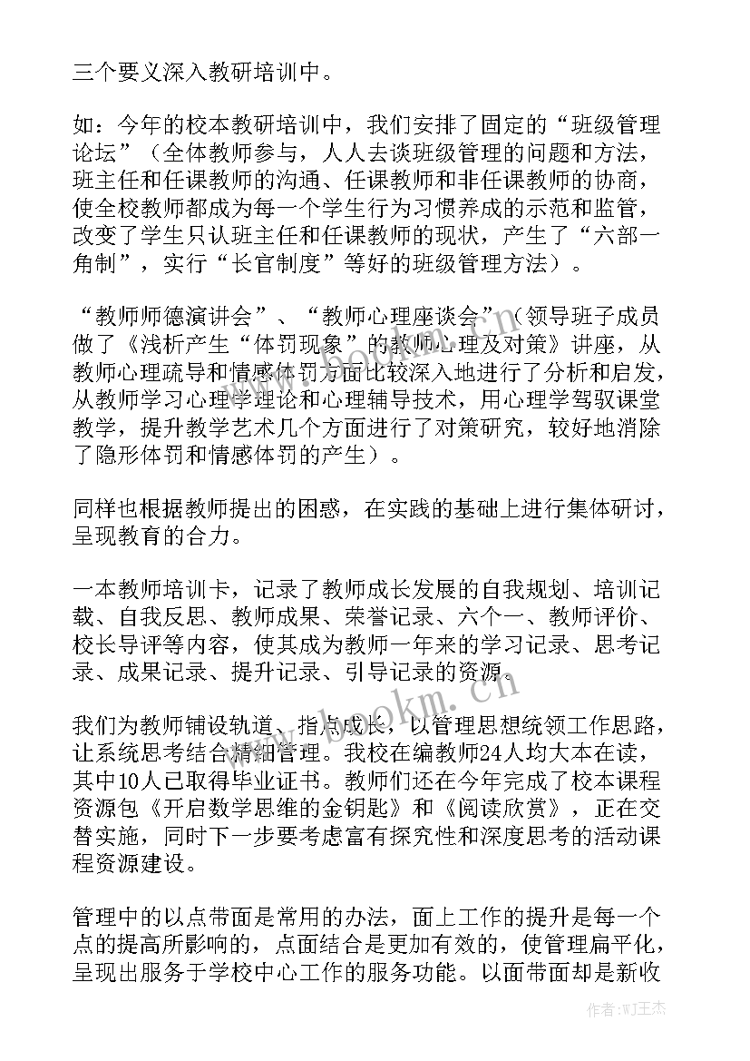 2023年脱盲再教育工作简报 学校工作总结实用