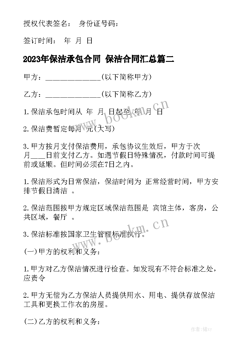 2023年保洁承包合同 保洁合同汇总