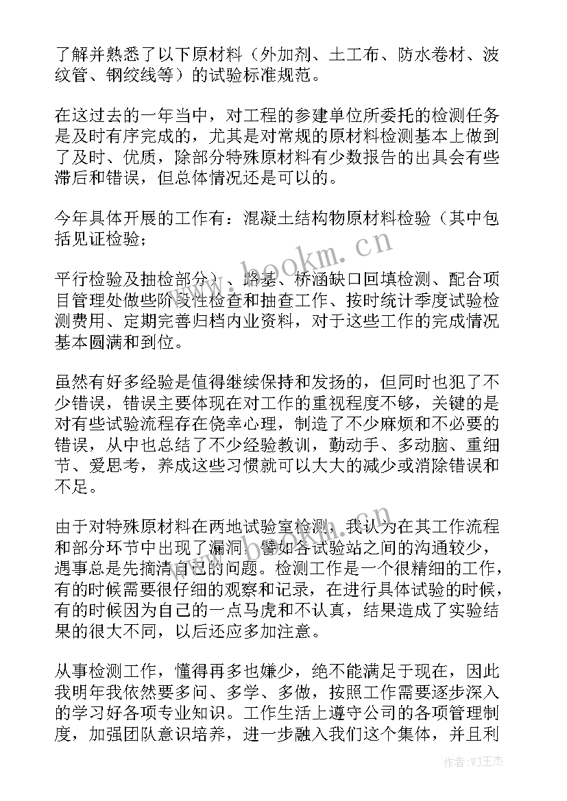 2023年试验员工作总结详细精选