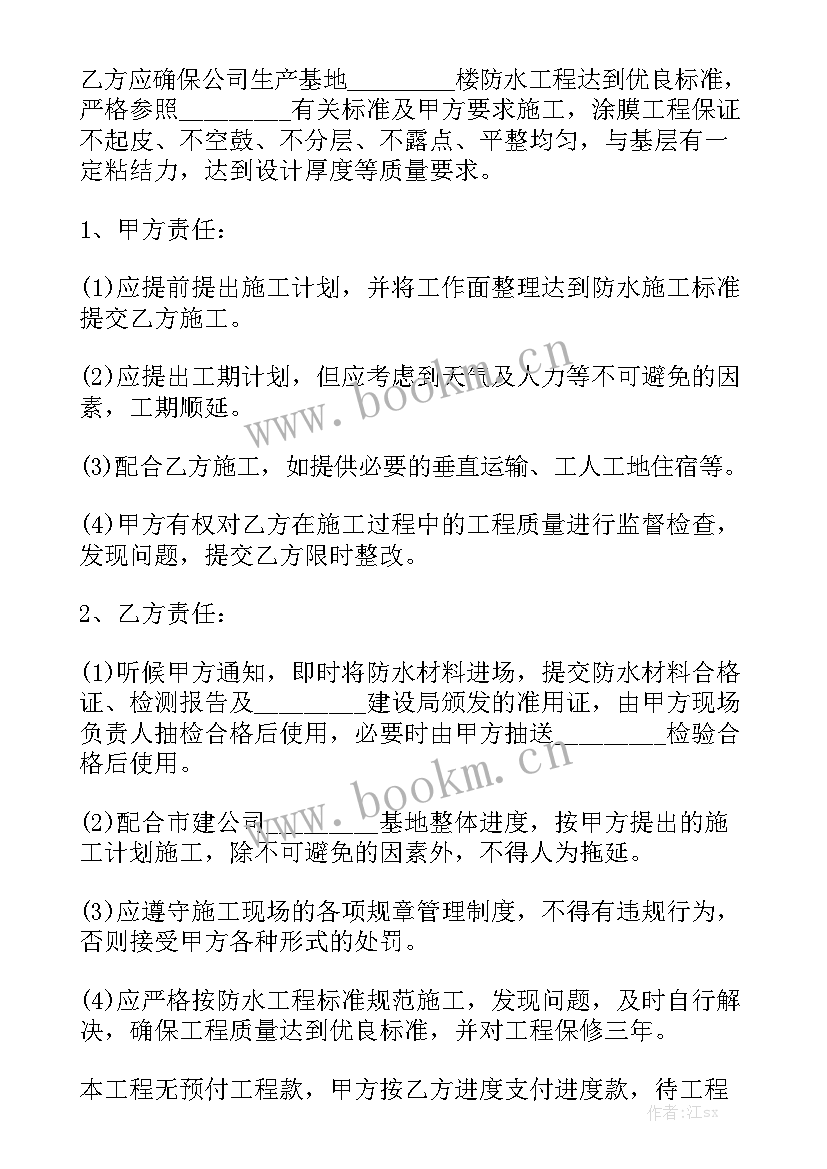 最新室内防水施工合同 防水工程施工合同模板