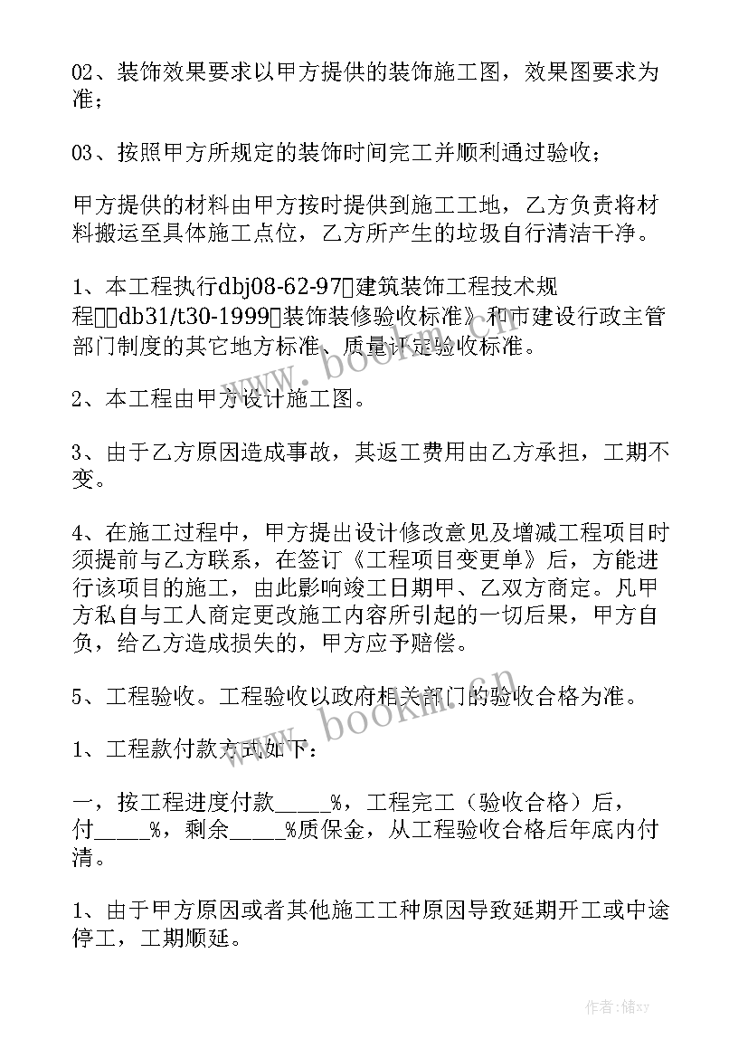 业主装修购买合同大全