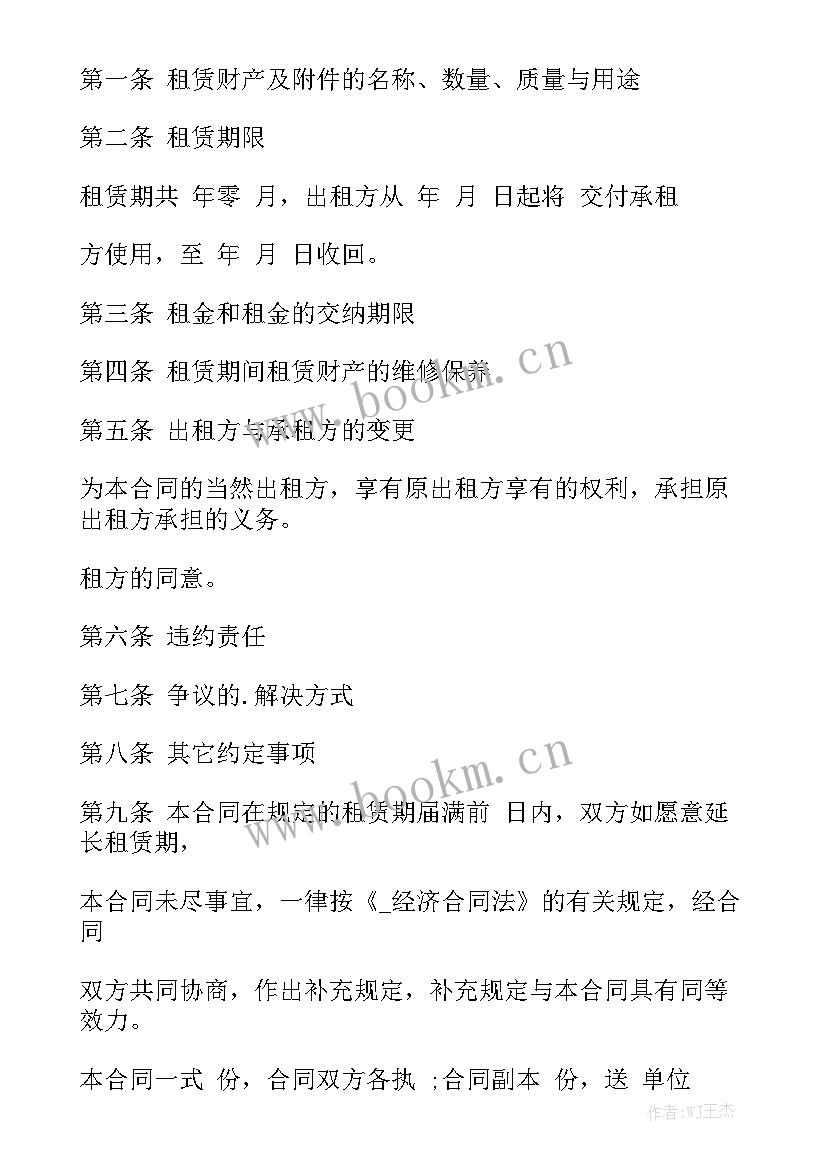 最新财产租赁合同包括哪些大全