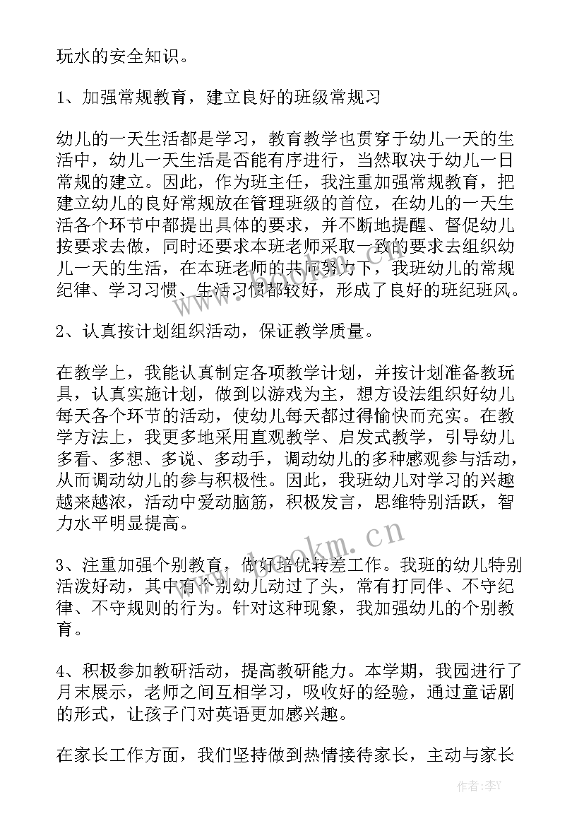 2023年下学期中班家长工作总结优质