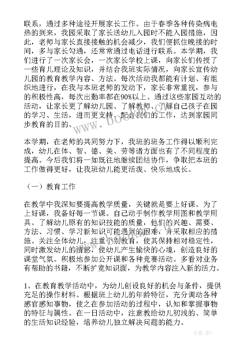 2023年下学期中班家长工作总结优质