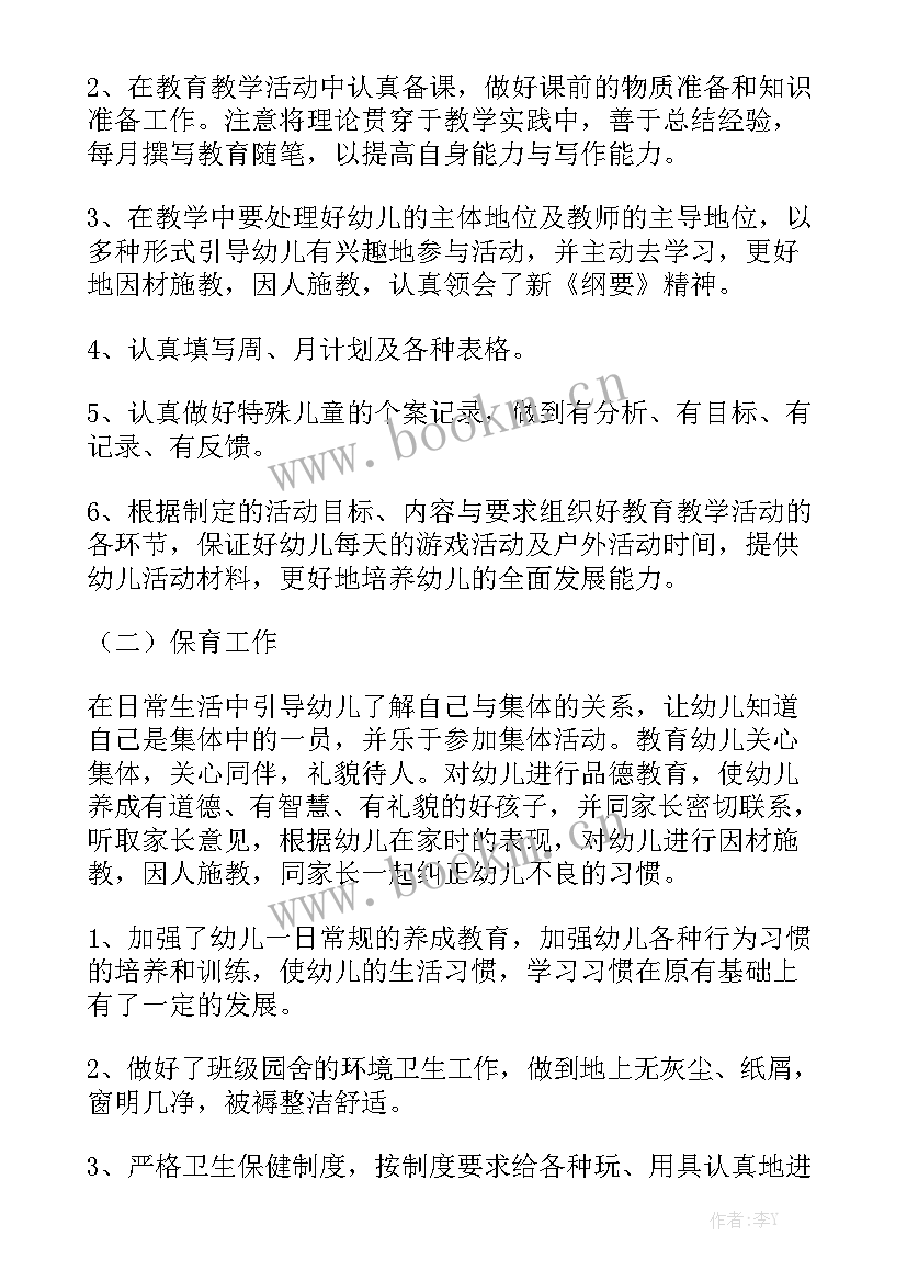 2023年下学期中班家长工作总结优质