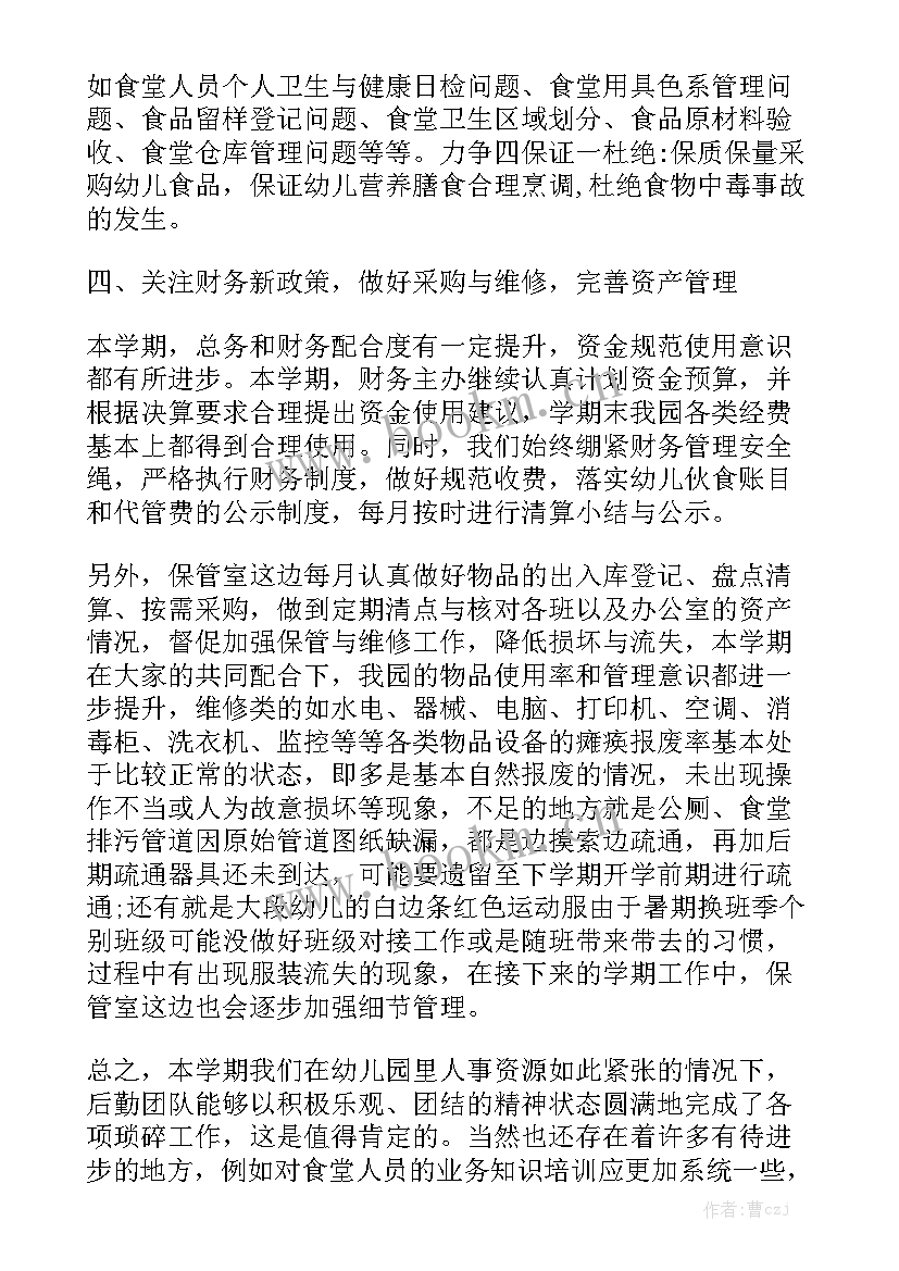 幼儿园辅导人员工作总结 幼儿园后勤人员年终工作总结汇总