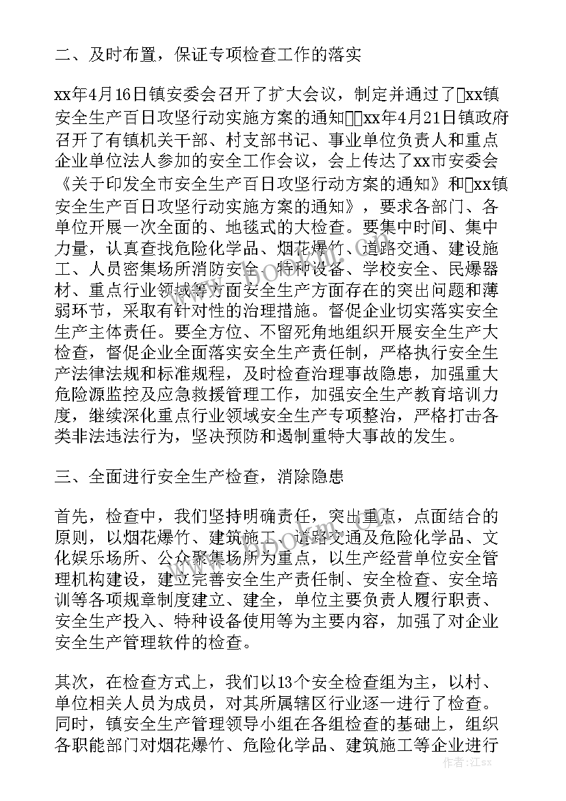 最新村庄百日行动实施方案 安全生产百日行动工作总结汇总