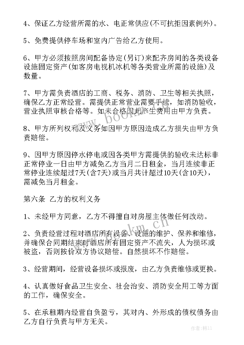 2023年酒店承包经营合同 酒店经营承包合同实用