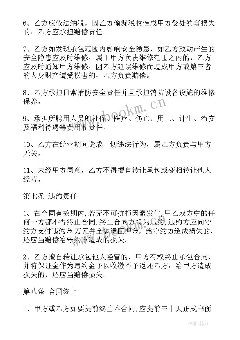 2023年酒店承包经营合同 酒店经营承包合同实用