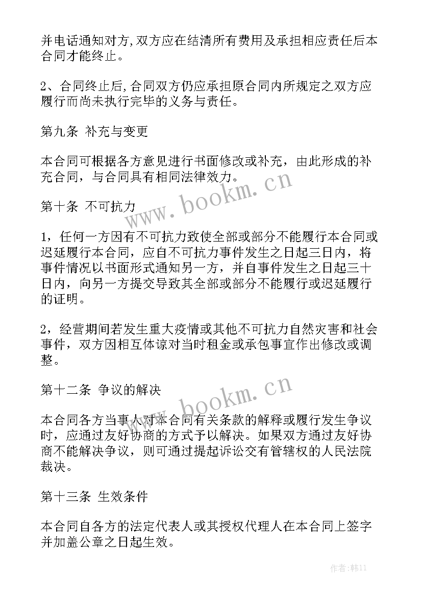 2023年酒店承包经营合同 酒店经营承包合同实用