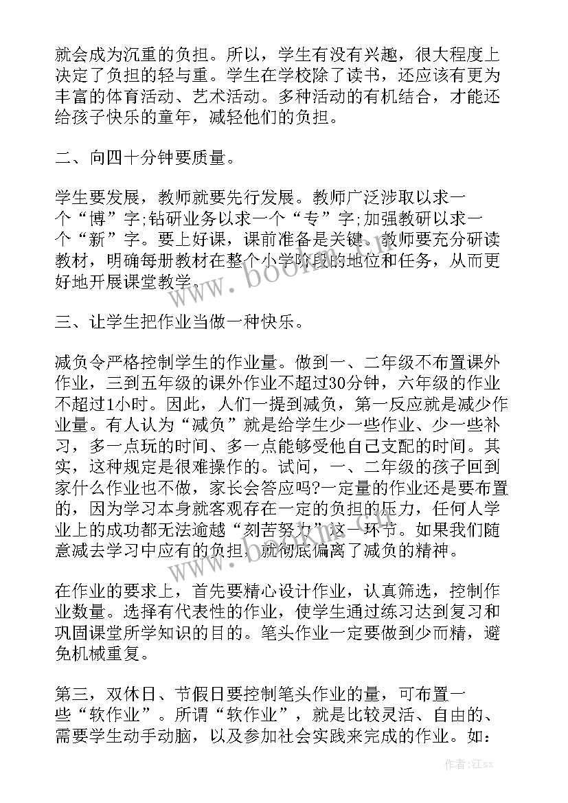 2023年学校教师减负工作总结(8篇)