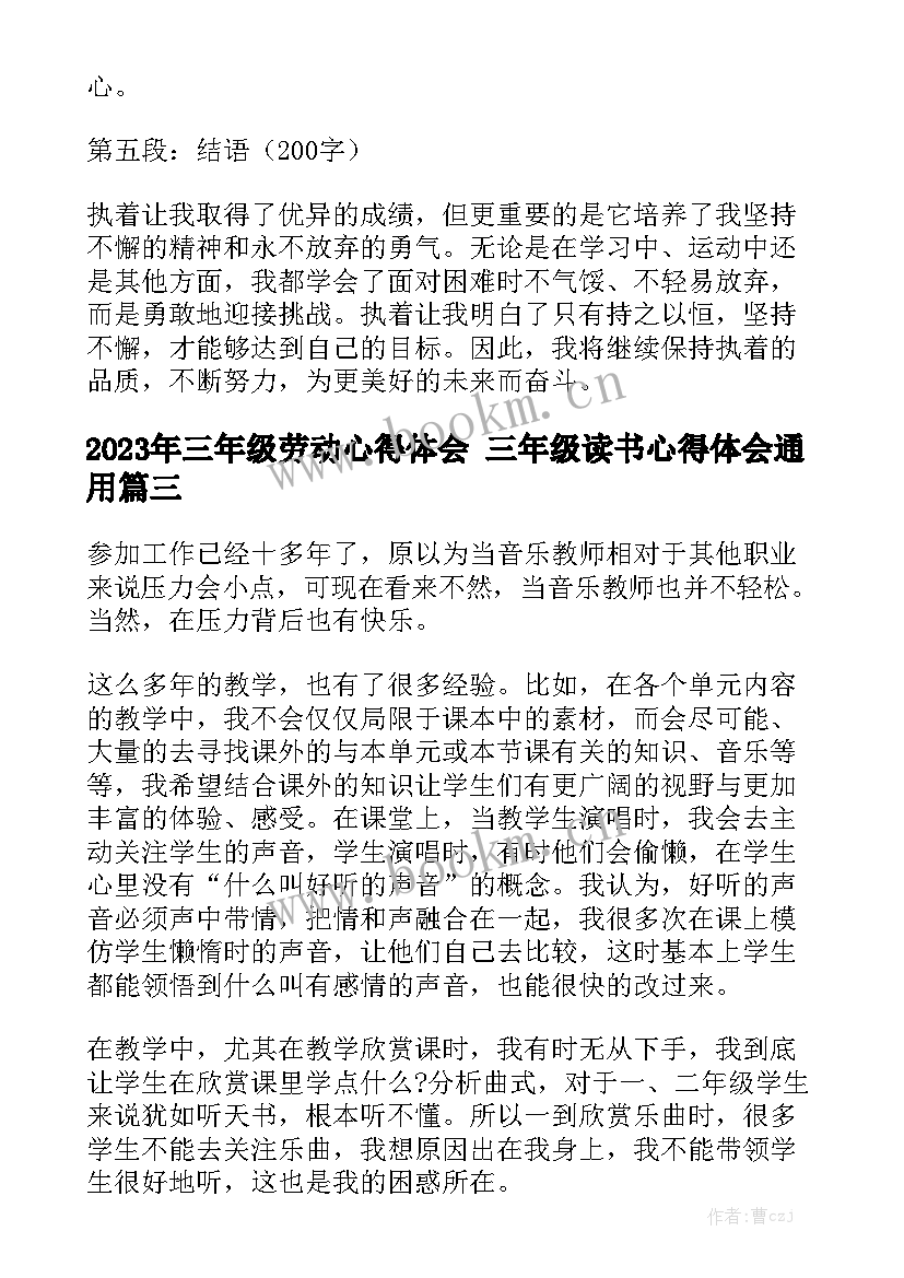 2023年三年级劳动心得体会 三年级读书心得体会通用