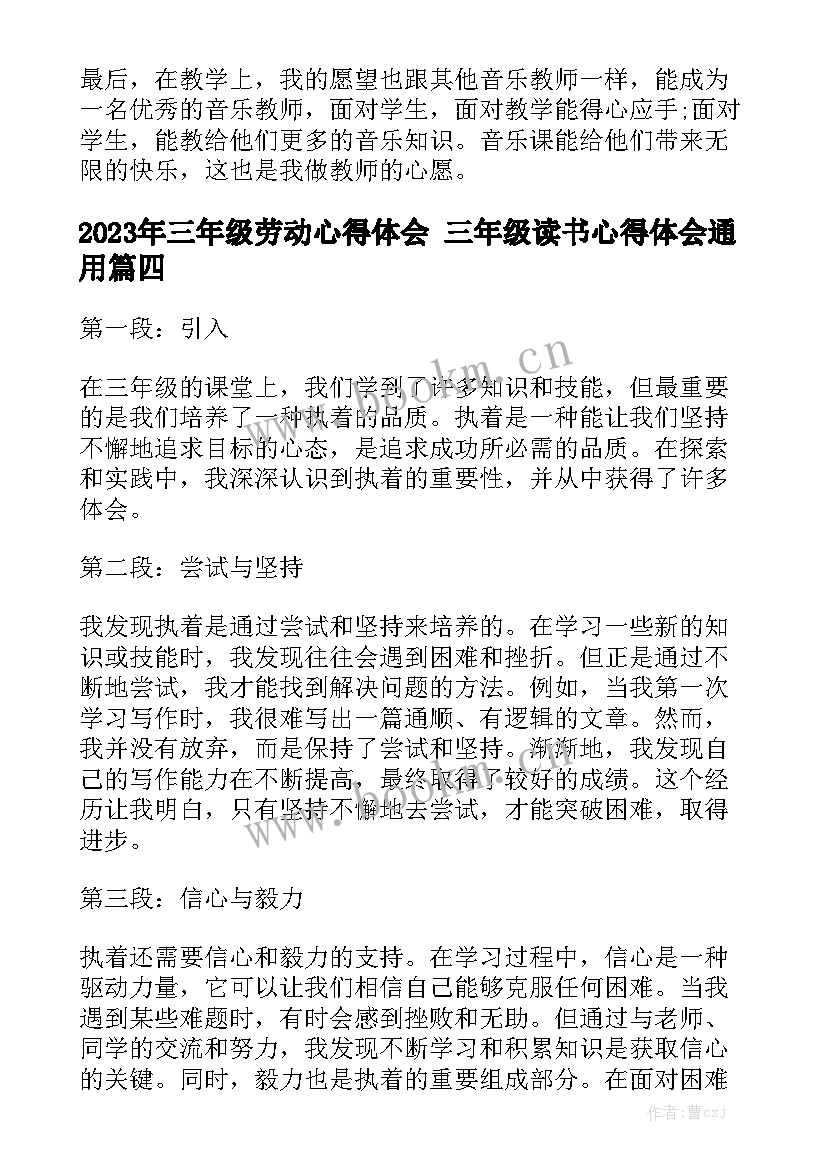 2023年三年级劳动心得体会 三年级读书心得体会通用