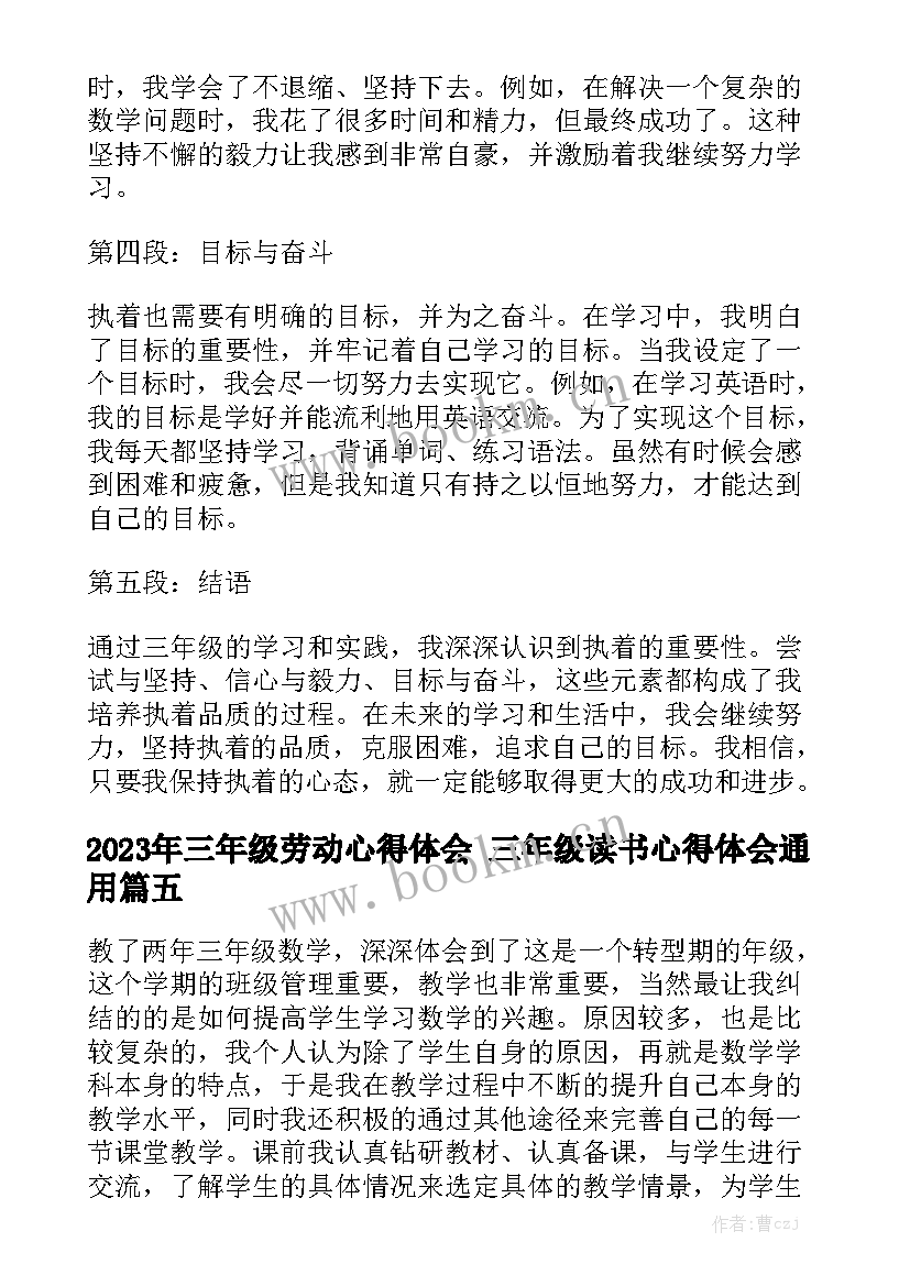 2023年三年级劳动心得体会 三年级读书心得体会通用