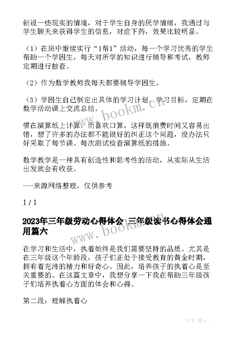 2023年三年级劳动心得体会 三年级读书心得体会通用