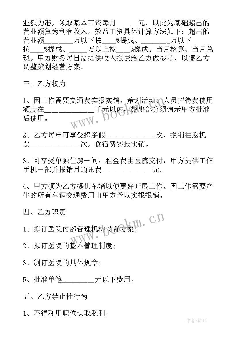 2023年医院聘请专家劳务合同 民营医院聘请院长合同优秀