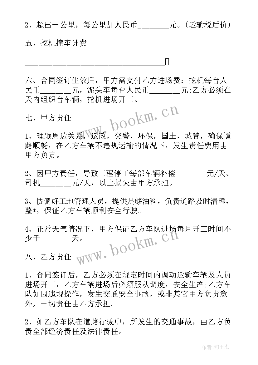 渣土清运合同模板