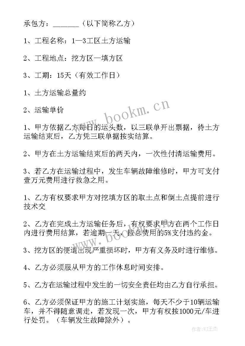 渣土清运合同模板