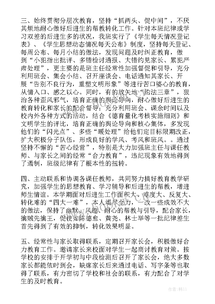 初三班主任期末工作总结 班主任学期末工作总结(5篇)