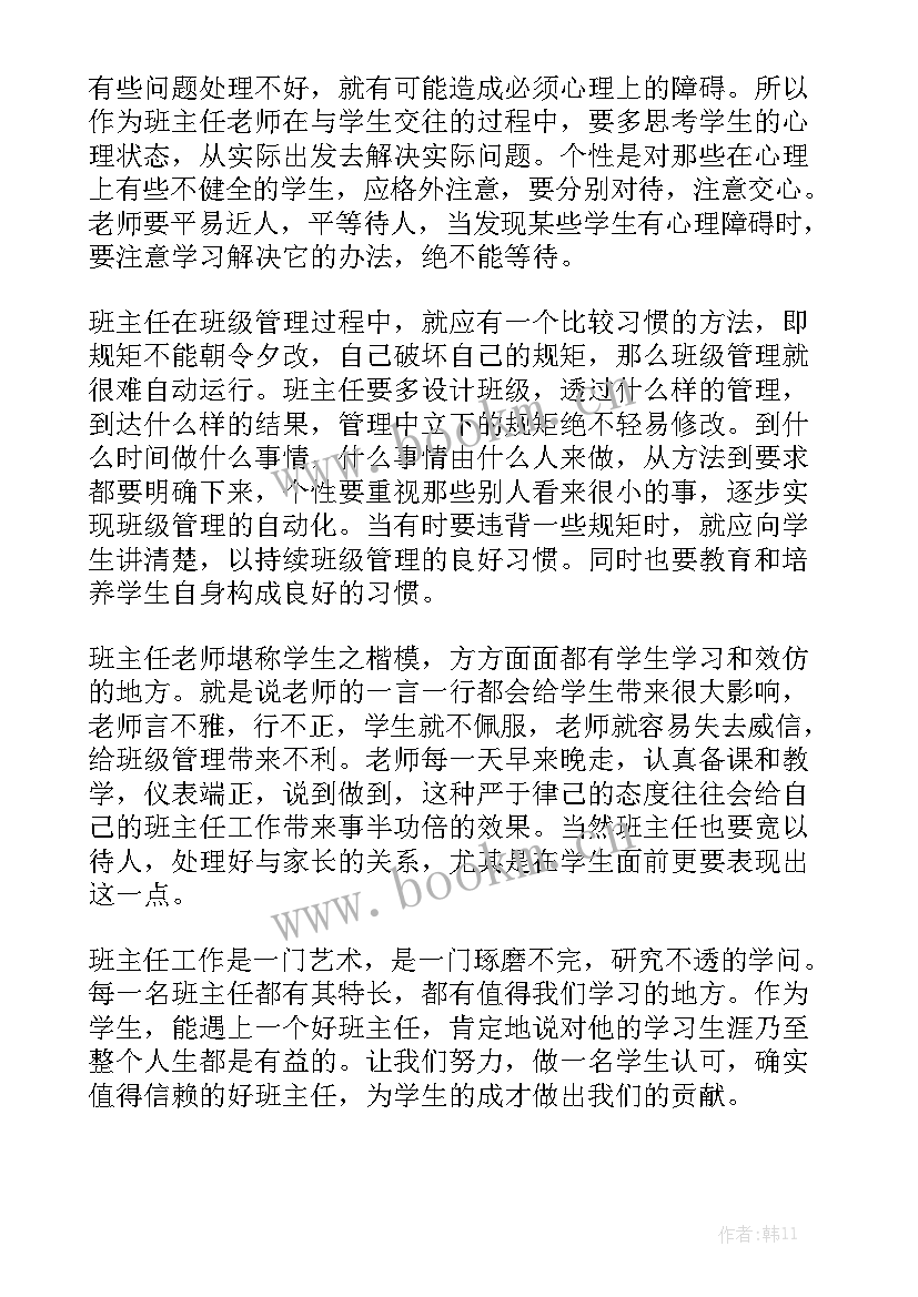 初三班主任期末工作总结 班主任学期末工作总结(5篇)