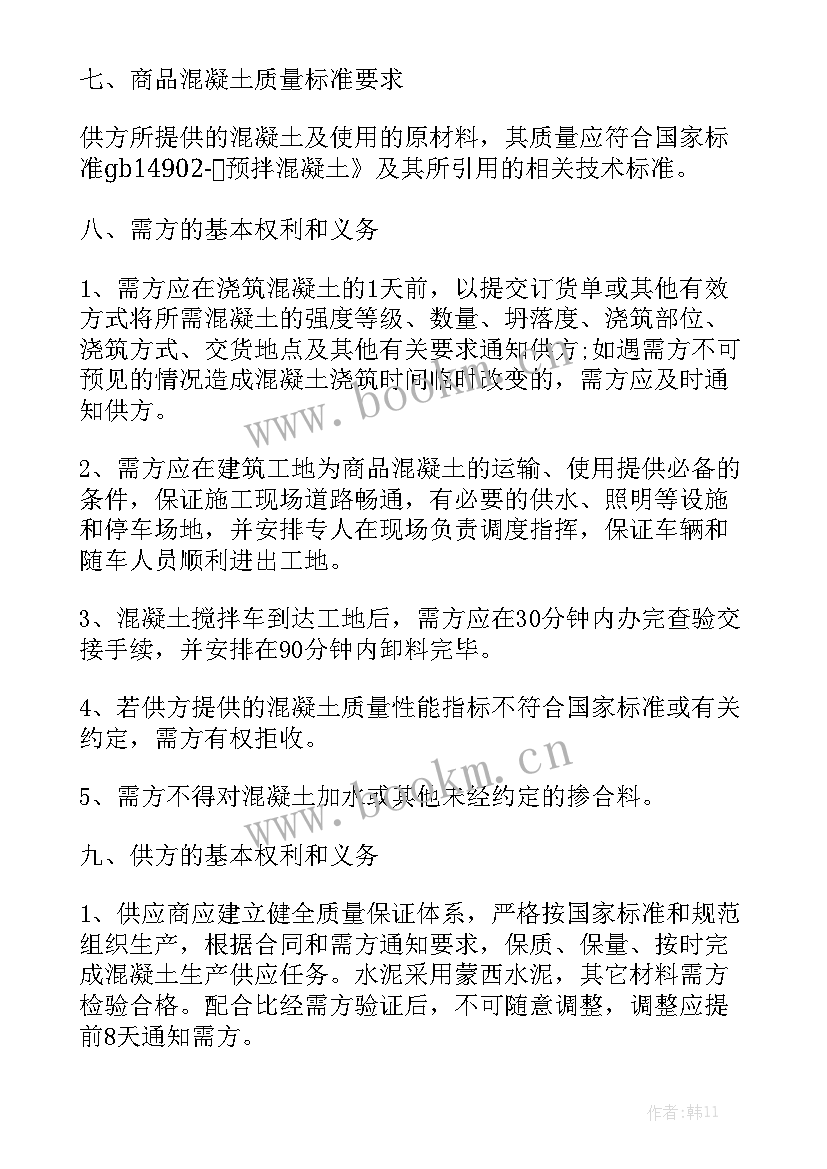 最新混凝土劳务合同 混凝土购销合同(七篇)