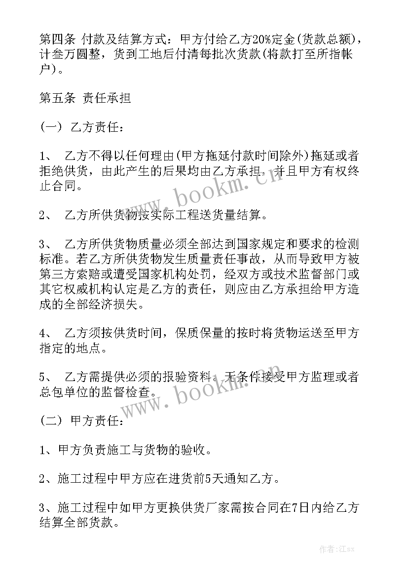 2023年夹片厂家供货合同汇总