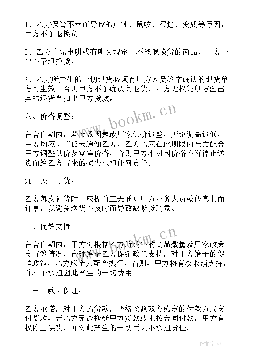 2023年夹片厂家供货合同汇总