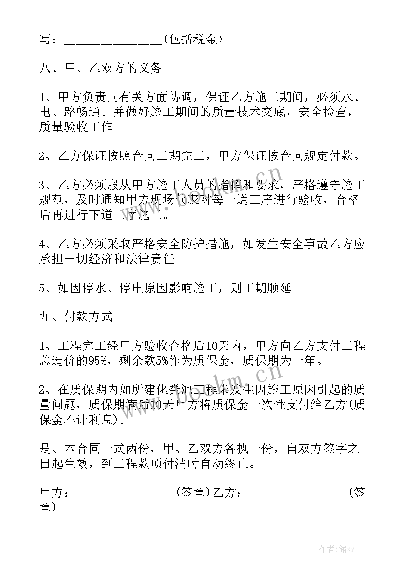 最新化粪池清理合同优秀