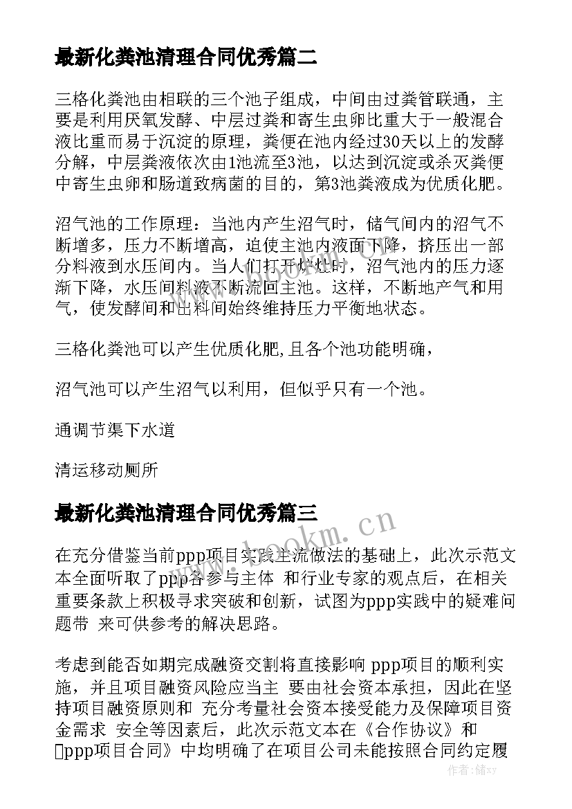 最新化粪池清理合同优秀