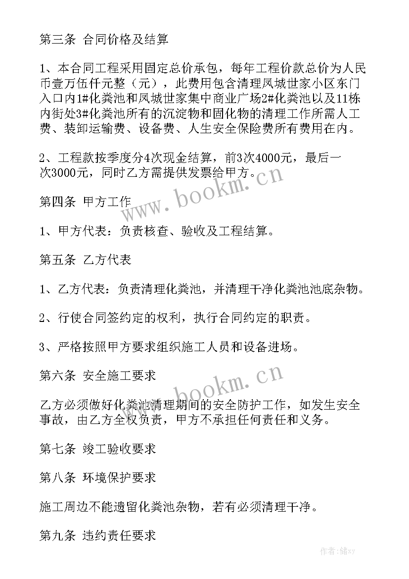 最新化粪池清理合同优秀